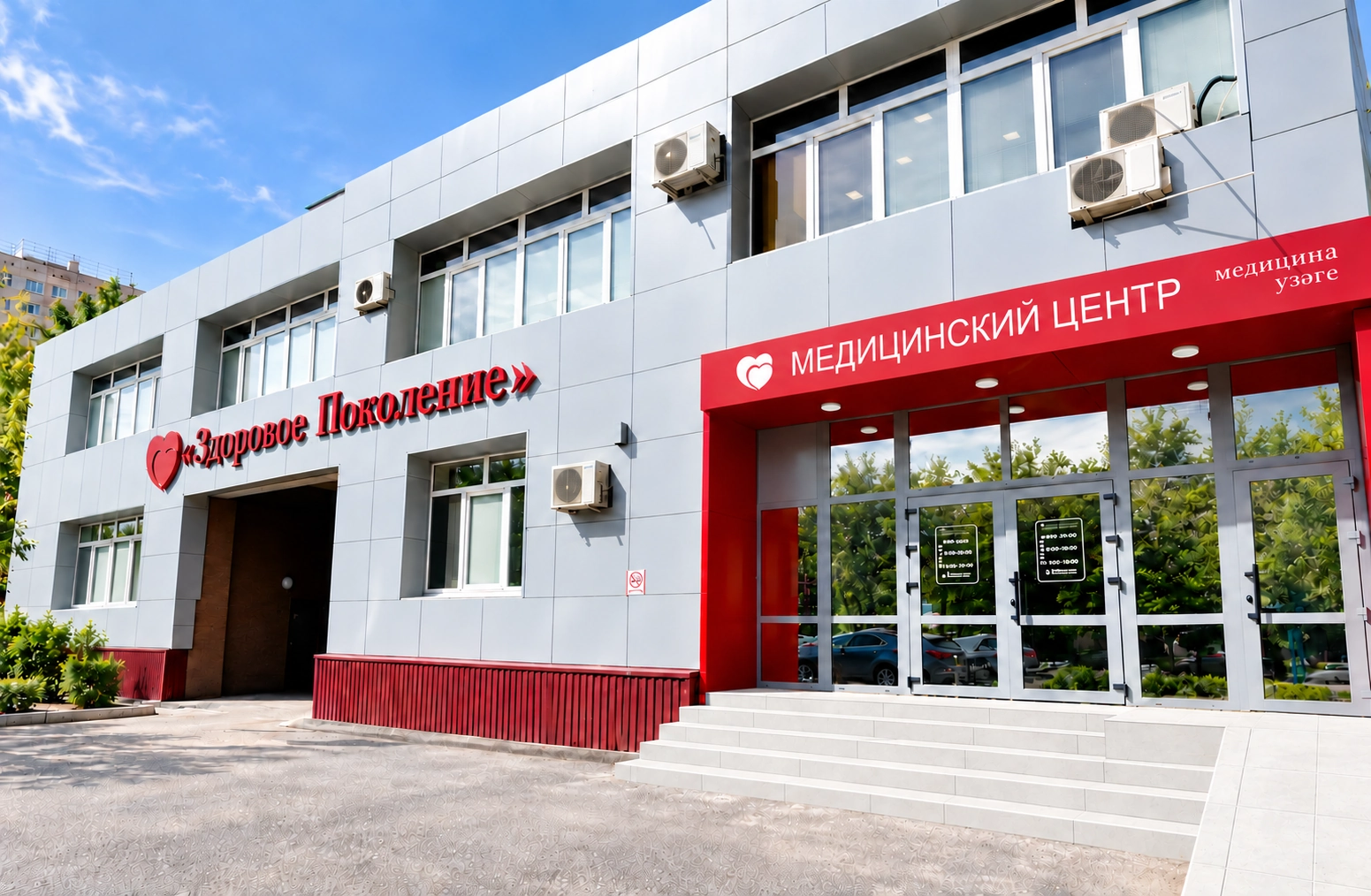 Медицинский центр Здоровое Поколение