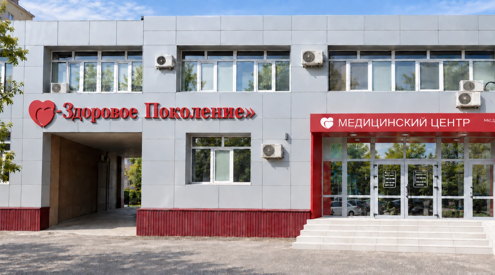 Медицинский центр Здоровое Поколение