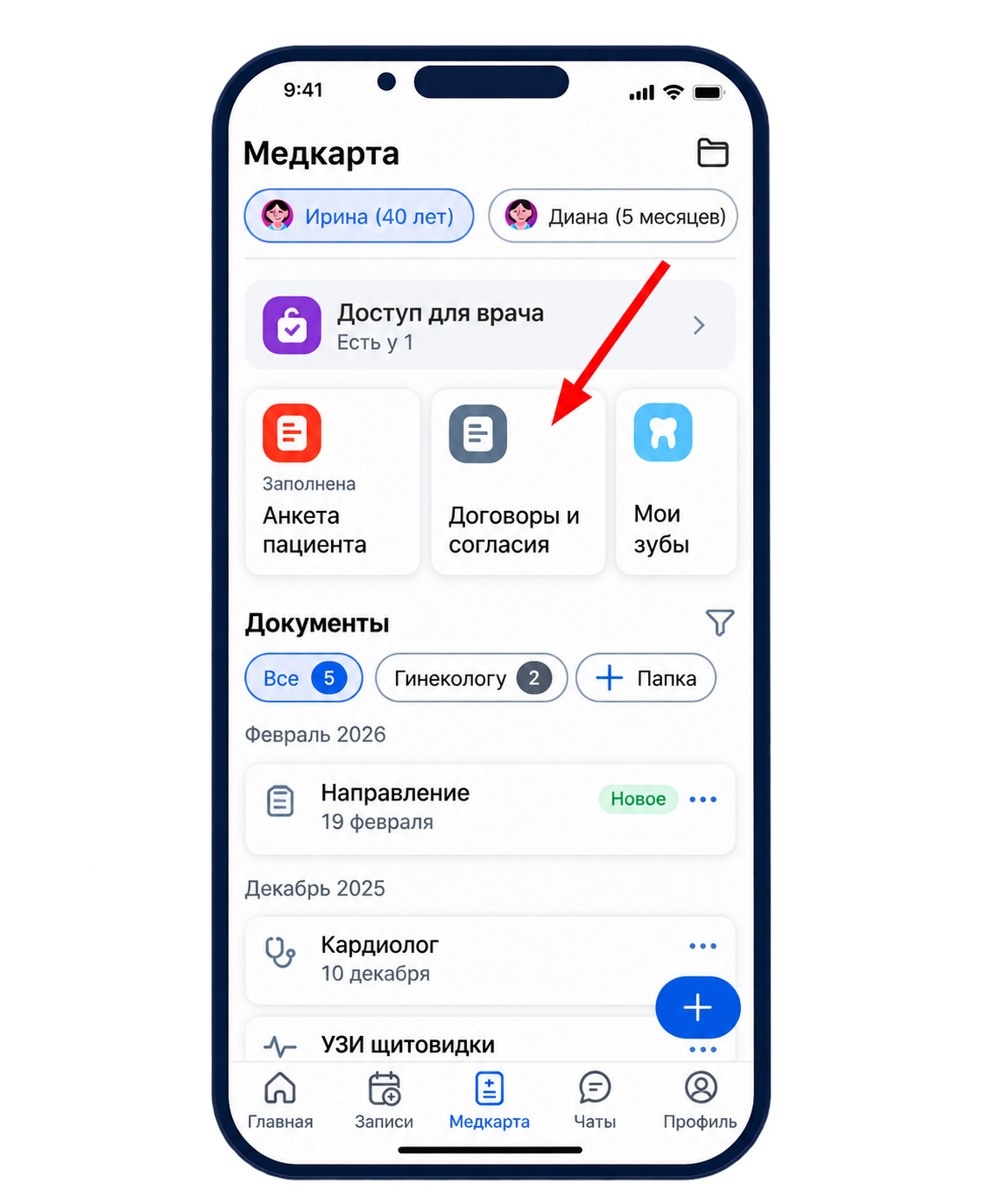 Электронные документы в МедТочке
