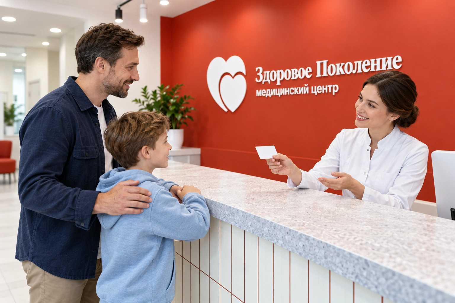 Запись на приём в клинику